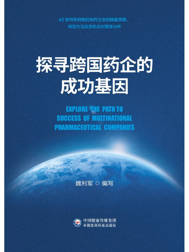 Book-Winshare Exploring the Success Factors Of Cross Border Pharmaceutical Companies