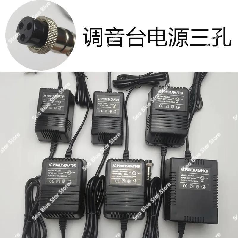 Dual 17V mixer power cord transformer three-hole three-pin 3-hole AC external power adapter