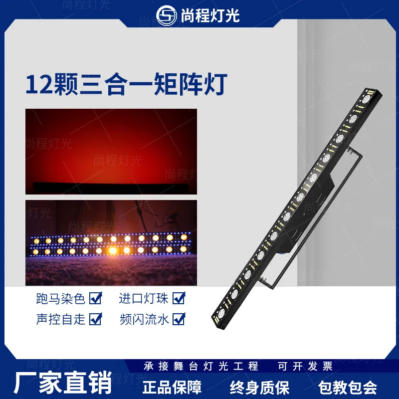 

Освещение сцены, светодиодные 12, матричные фонари «три в одном», стробоскоп, шатер для свадебного выступления, фон, изменение цвета, стирка