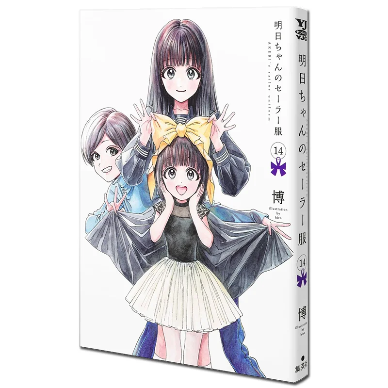 Ashita Chan No Sailor Uniforme 14 Bo Shueisha 9784088934310 Livro