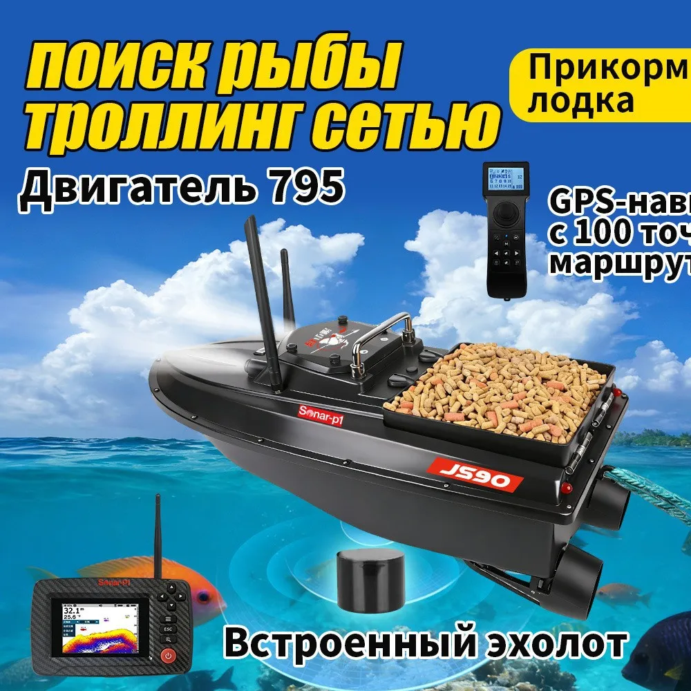 Barco de Pesca com Controle Remoto 12V de Alta Potência e Alta Velocidade, Barco para Puxar Redes, Barco de Isca com GPS e Sonar Localizador de Peixes