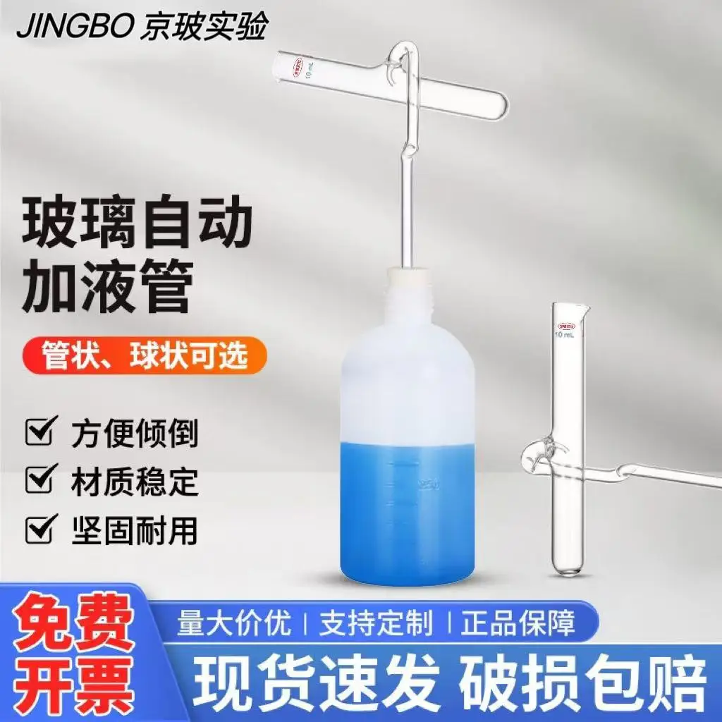 

Дозирующее стекло, автоматическая дозирующая трубка 5/10/15/20/25 мл Количественная стеклянная автоматическая трубка