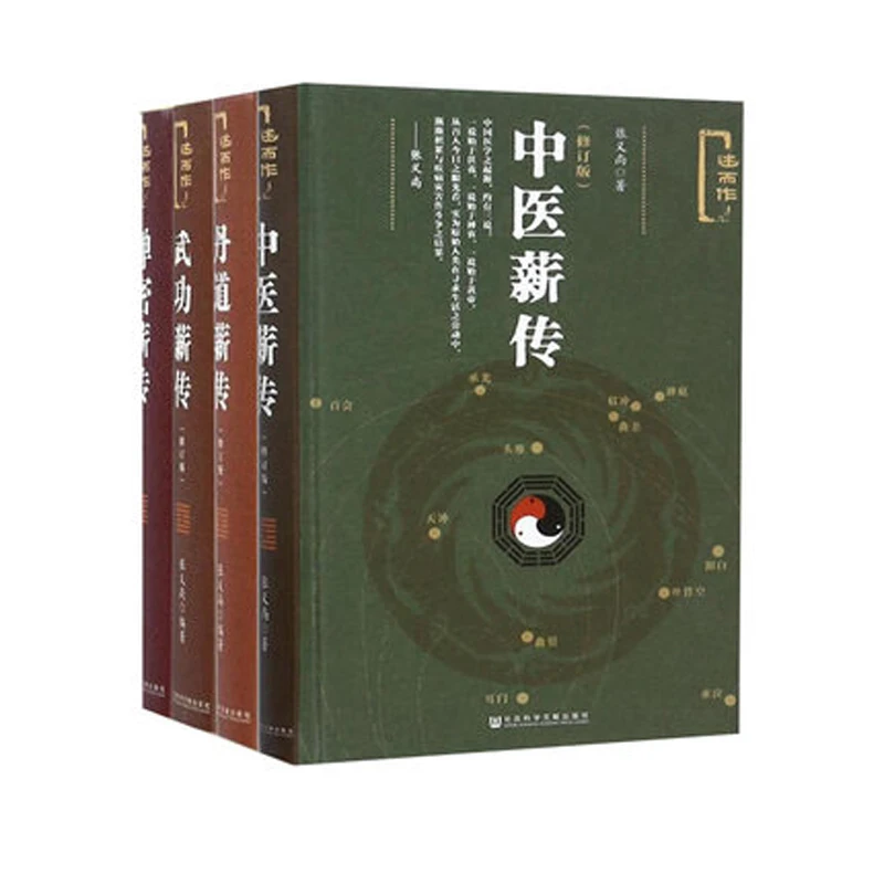 Buku Kerja Ahli Kungfu Tiongkok Zhang Yishang Belajar Bahasa Cina Wushu Yi Jin Jing, Tai Chi, Qigong