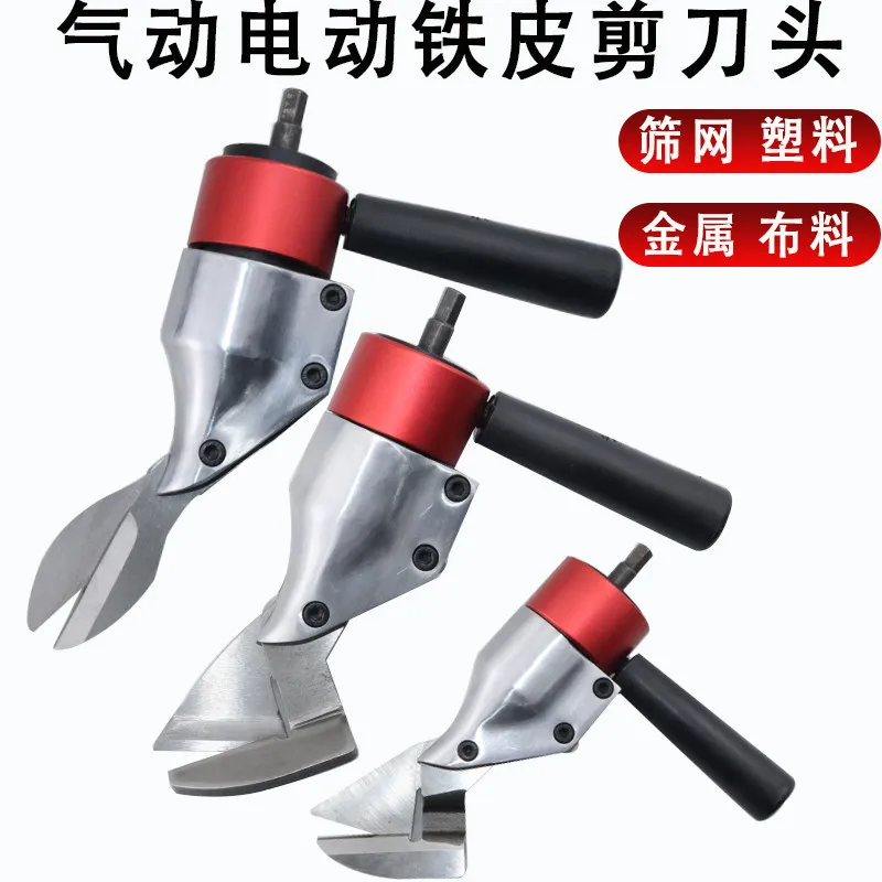 Electric drill matching iron scissors head, charging shearing, suitable for color steel tile diamond mesh wool shears