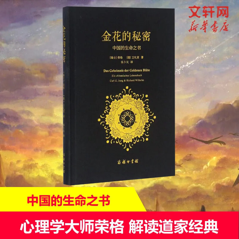 The Secret of Golden Flower: A Book of Chinese Life Jung Weilixian's Taoist classic The Secret of the Golden Flower