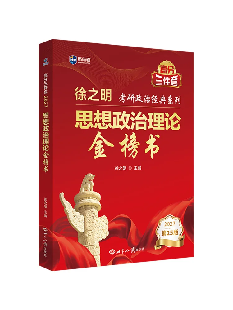 

Book-Winshare 2027 Ideological and Political Theory Top Ranking Book