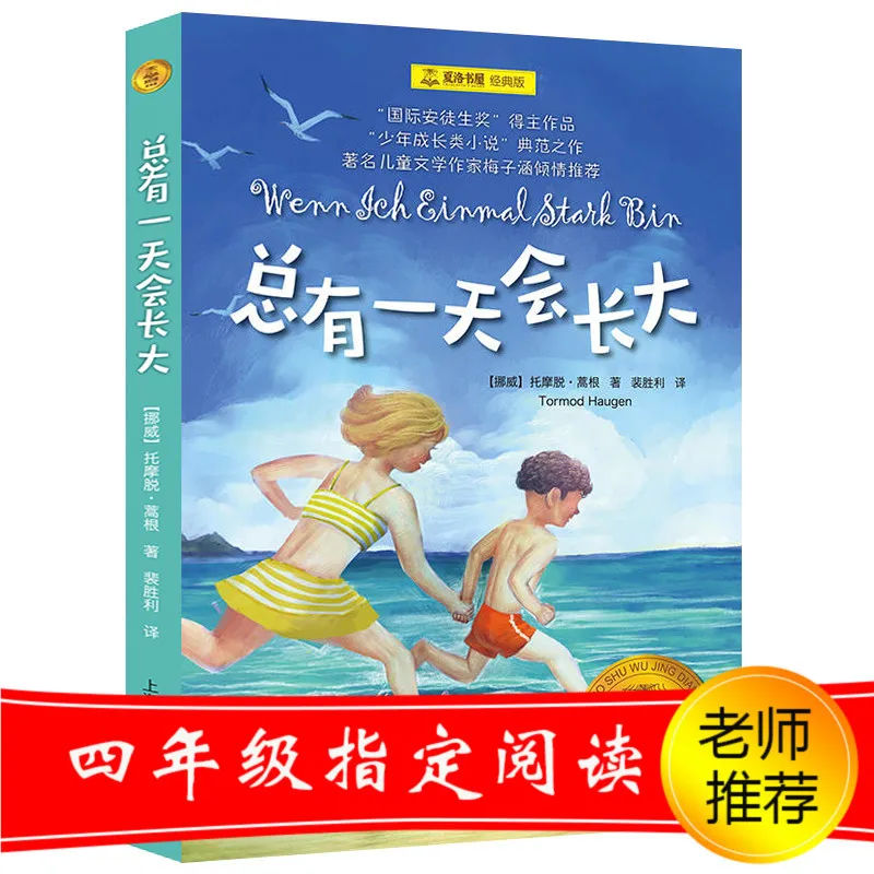 

Обязательная к прочтению внеклассная книга для учеников четвертого класса, рекомендованная учителем: «Один день, когда ты вырастешь».