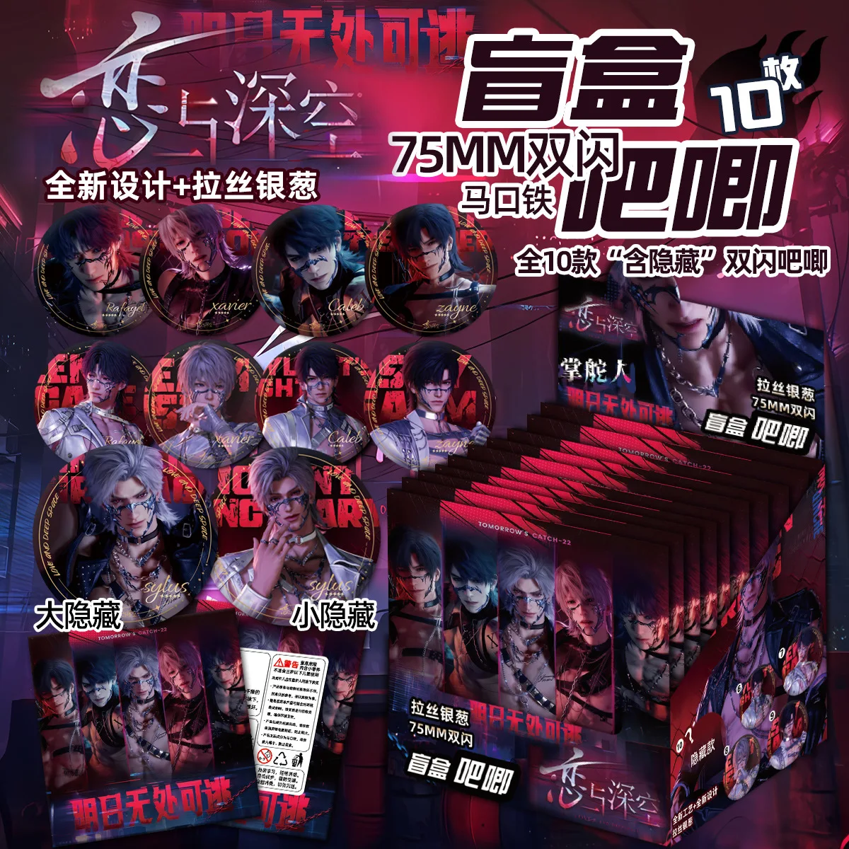 Аниме Sylus Love and Deepspace Xavier Zayne Rafayel Caleb, двойная вспышка, значок, эмблема, косплей, мультяшный подарок