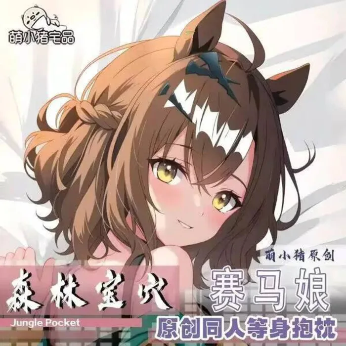 

Umamusume: Pretty Derby Jungle Pocket Sexy dibujos animados Dakimakura funda para almohada funda cojín ropa de cama regalo