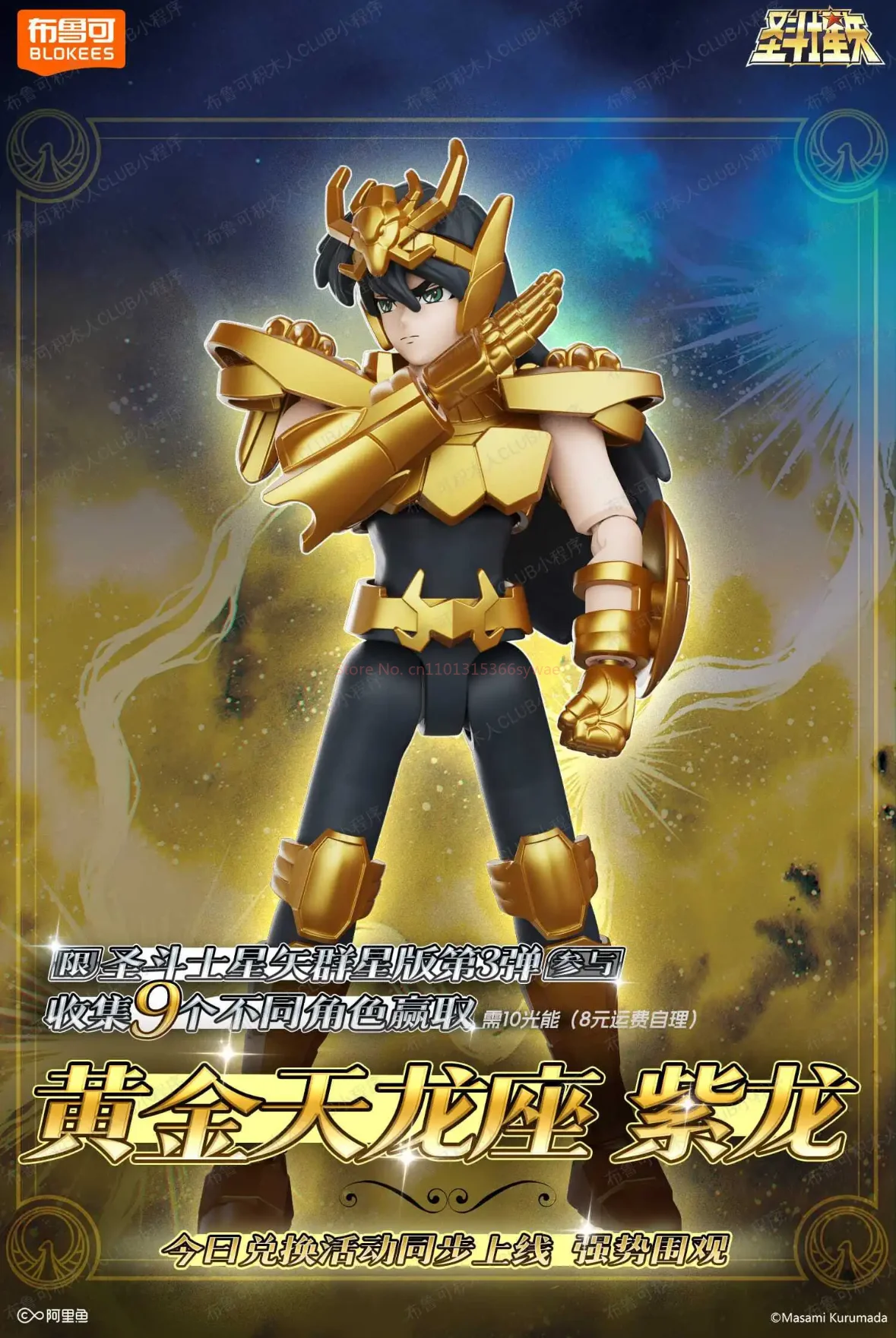 ฟิกเกอร์แอคชั่น ดรากอนสีม่วง โกลเด้น แดรโค ฉบับดาว ของแท้จาก Blokees Saint Seiya รุ่นที่ 3 ของสะสมหายาก ของขวัญ