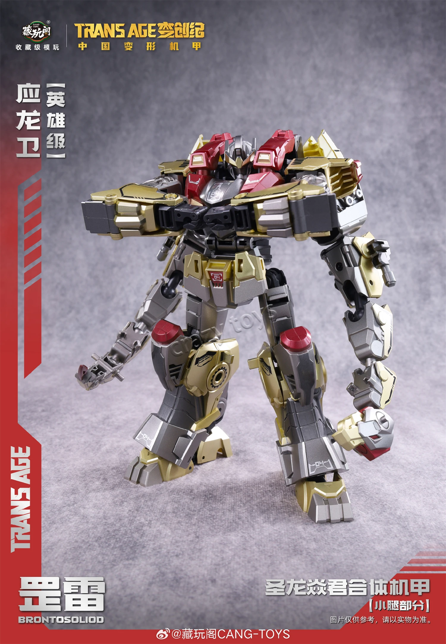 

[In Stock NOW] Cang-Toys CANG TOYS CT TRANS AGE 18cm BRONTOSOLID TA-HYL004 TAHYL004 Action Figure