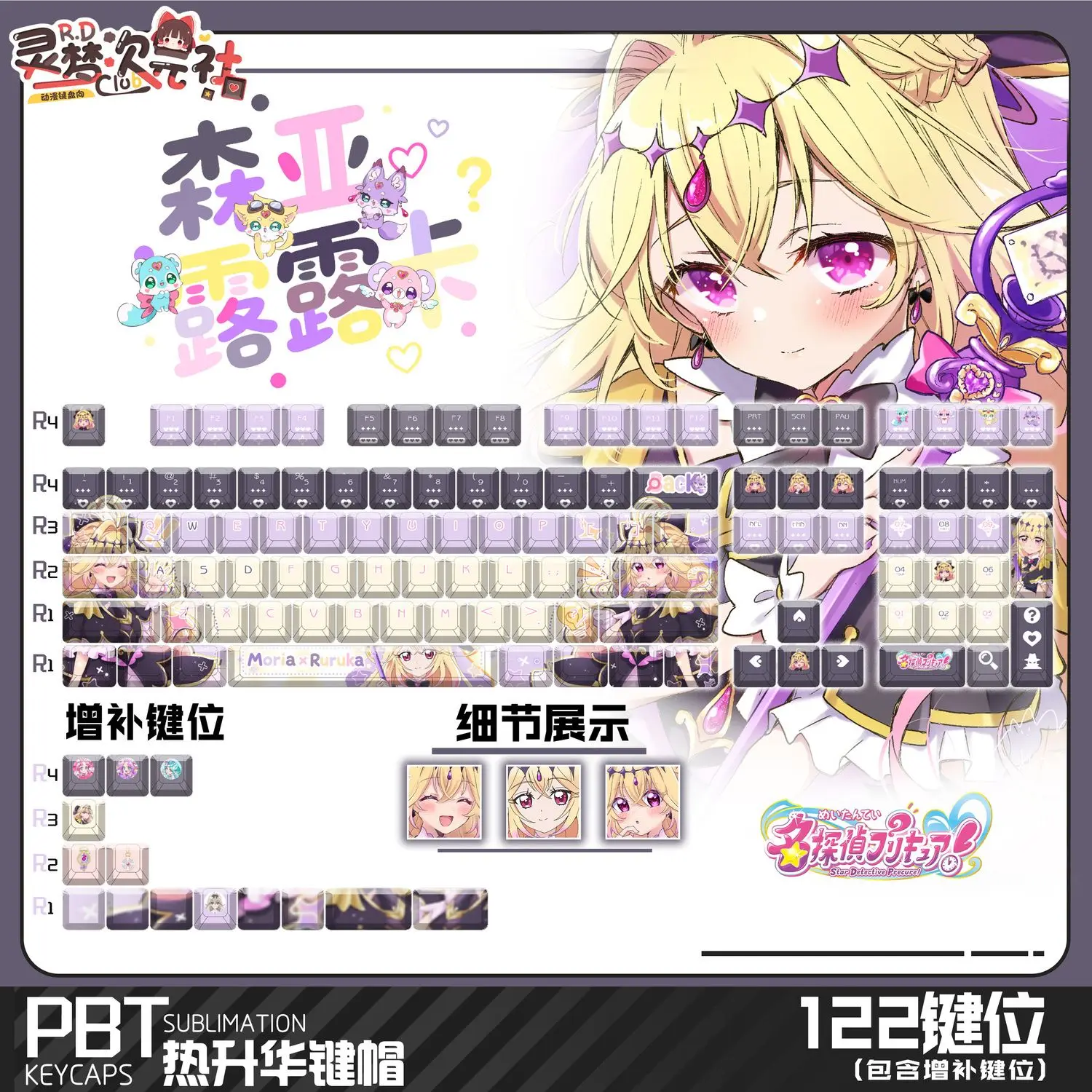 122 Keys The Pretty Cure キュアアルカナ・シャドウ Keycaps Cherry Profile PBT Frontal Translucency Custom Game KeyCap for Mechanical Keyboard