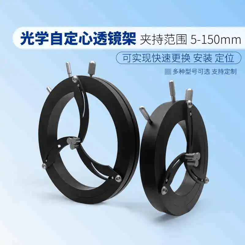 Optical Self-Centering Lens Holder Diameter Adjustable Lens Mount Clamp Holder Teaching Aid Mount