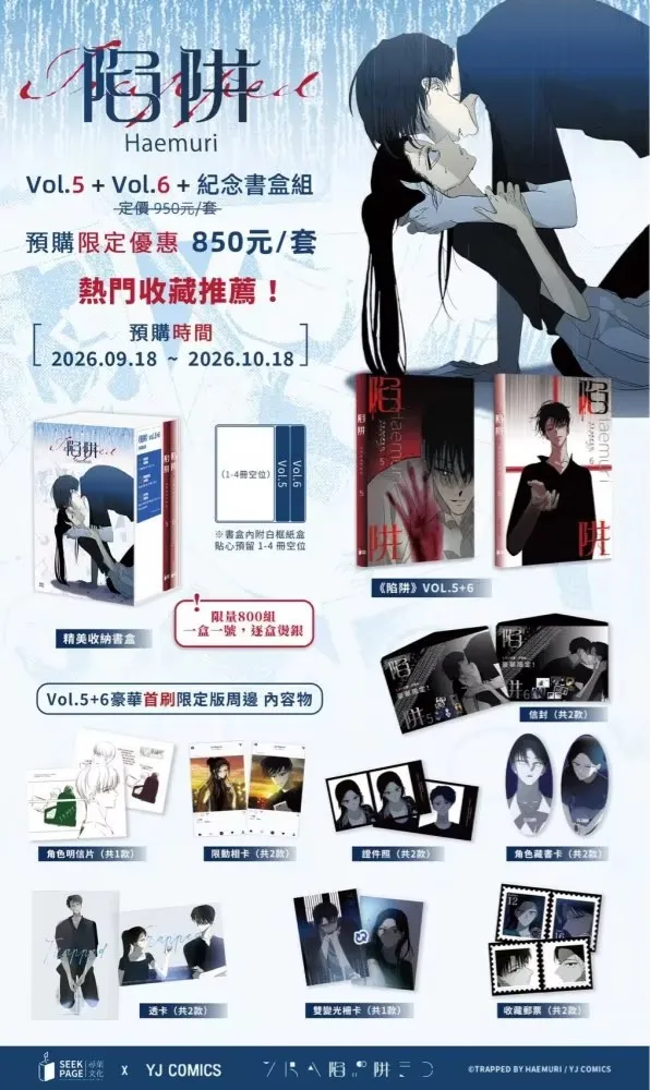 Pre-Order Official Korean Manhwa Haemuri Chinese Traditional Physical Comic Book Vol.5-6 Special Edition