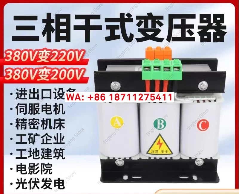 Three phase transformer 380V to 220V200V to 415V480v660V servo dry-type transformer 5KW30KVA