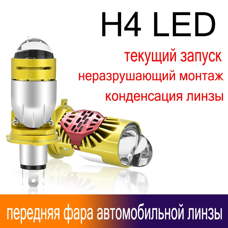 new H4 dual lens LED headlamp directly plugged in bright automobile motorcycle spotlight Integrated lens LED headlamp
