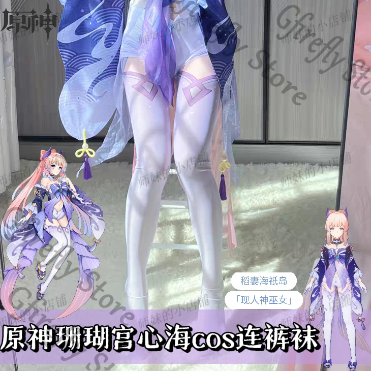 

Genshin Impact Anime Socks Silk Stockings Soft Kokomi Cosplay Cute Hose High Quality Colleagues Exquisite Game Ambitus