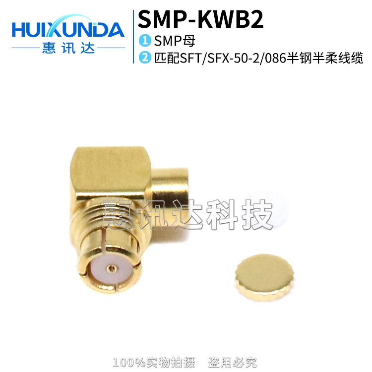 SMP-KWB2 SMP bent female head welding 086/RG405 semi-flexible semi-steel cable SMP female head connector 6G