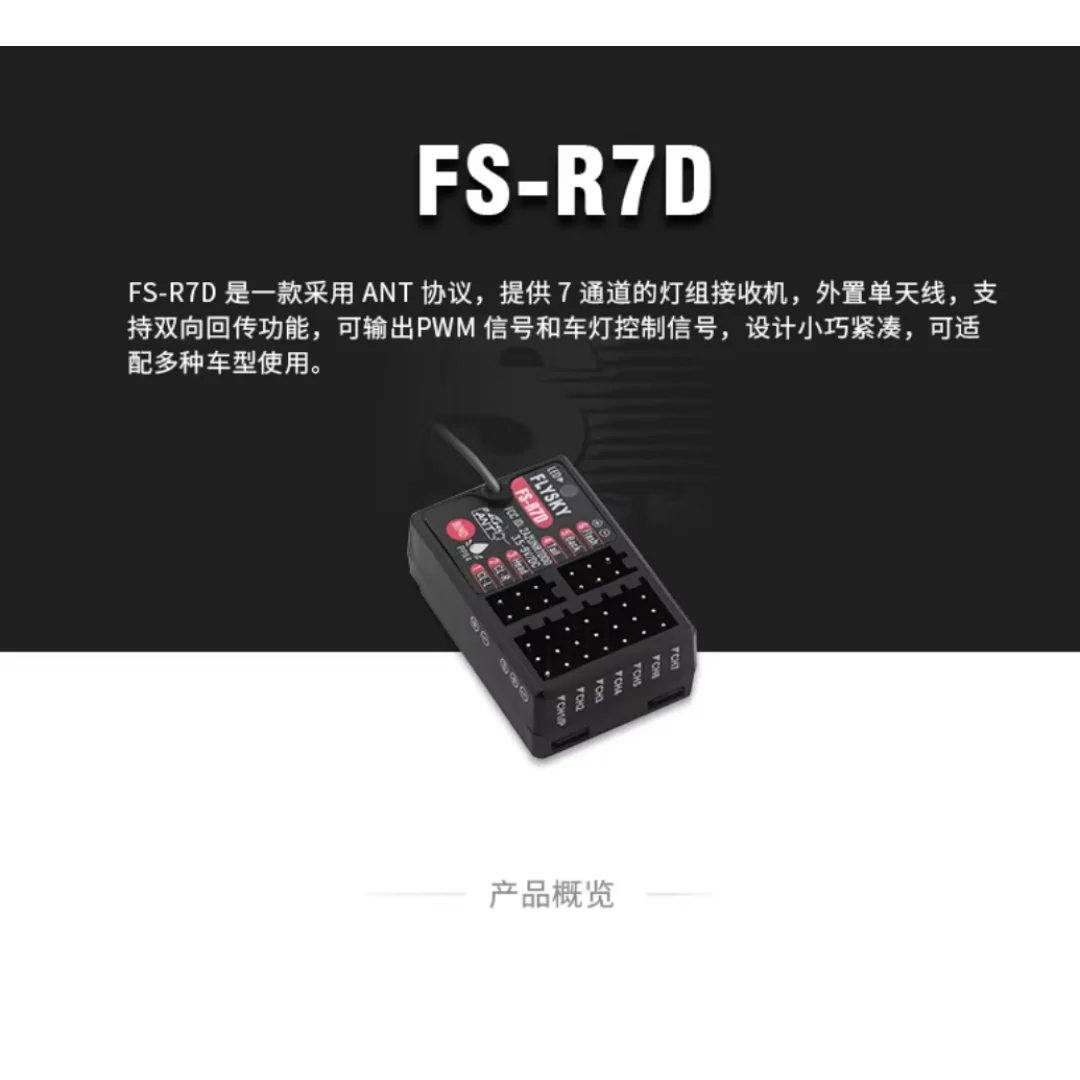 FLYSKY G11P MG7 G7P with 7-channel light group receiver ANT discussion FS-R7D