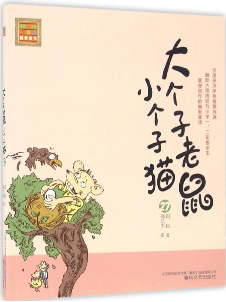 

Книга-Winshare Big Mouse and Little Cat Фонетическая версия 27