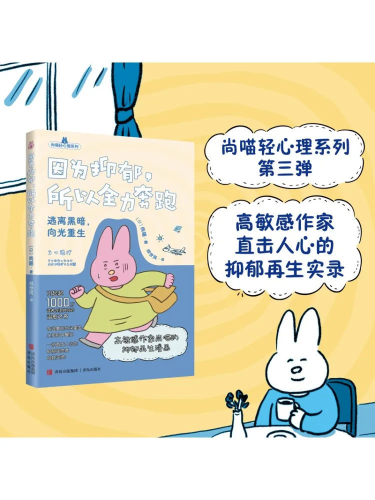 

Книга «Winshare»: «Из-за депрессии я бегу со всей силой»