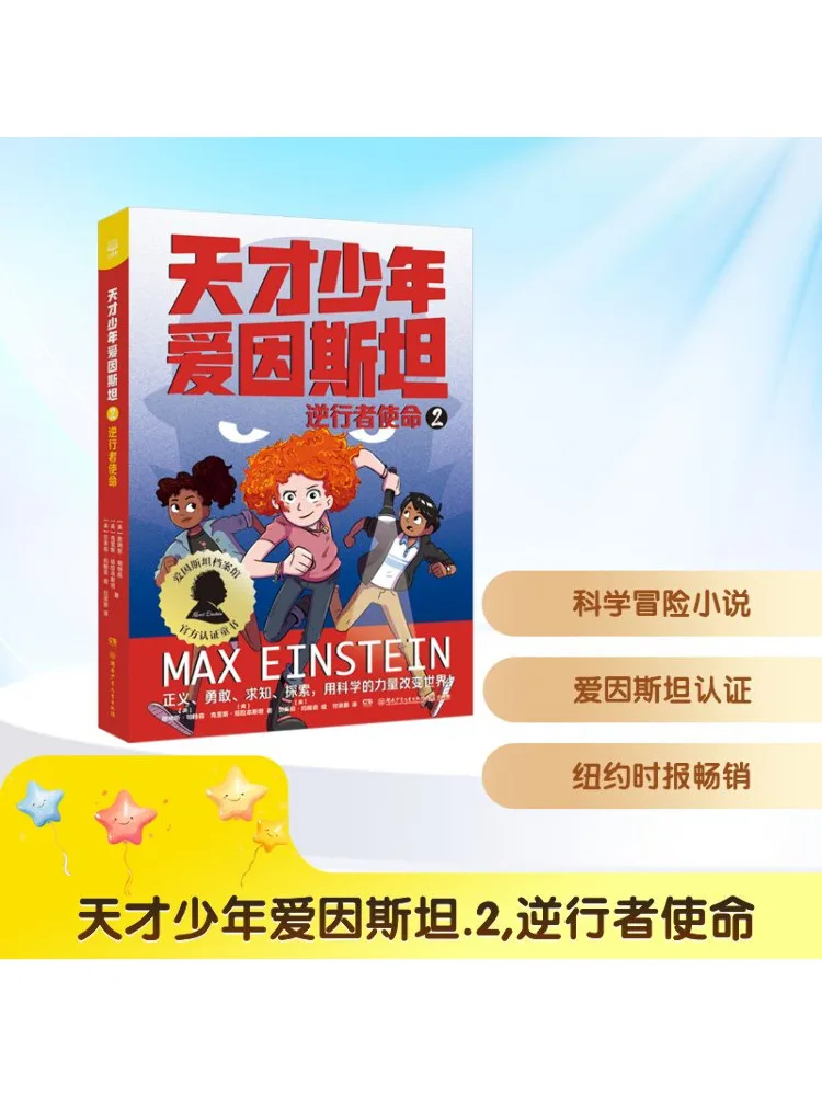 

Книга-Winshare Genius Boy Эйнштейн 2. Миссия реверса.