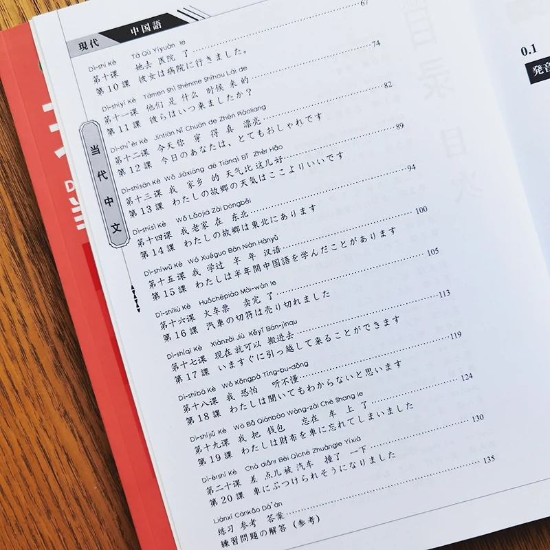 Contemporary Chinese Workbook (Japanese version, with audio) Edited by Wu Zhongwei, Japanese Learning Chinese as a Foreign Langu