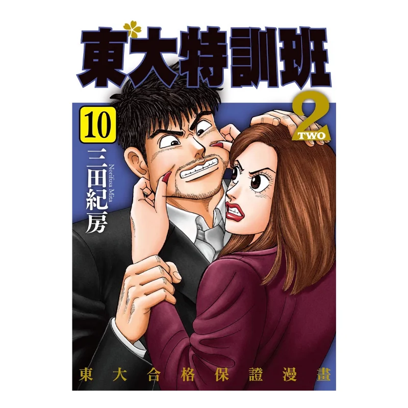 

Dongda Special Training Class 2 10 Mita Kiyoshi Taiwan Dongfan 9786263792524 Book