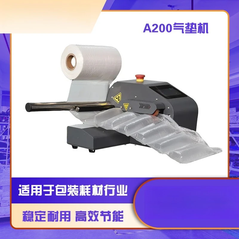Multifunctional automatic inflation machine A200 buffer air cushion machine logistics packaging gourd film inflation