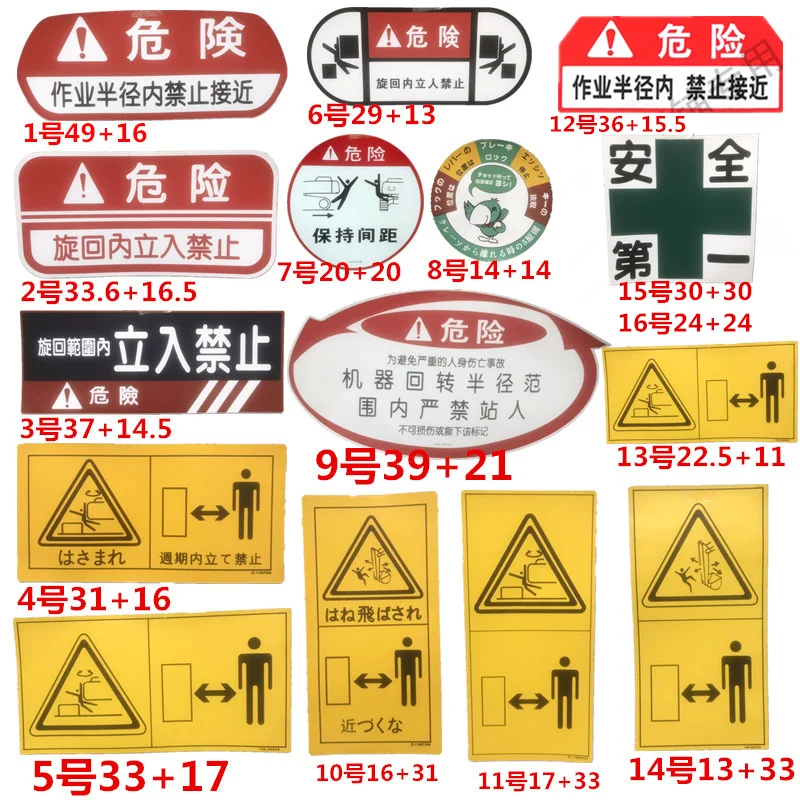 

Excavator for Komatsu Hitachi Kobelco Modern Hazard Warning No Excavator Stickers Creative Decoration Warning Signs