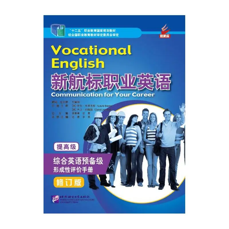 

Новый навигационный стандарт, профессиональный английский язык: комплексный английский (профессиональный уровень), руководство по официальному оцінке