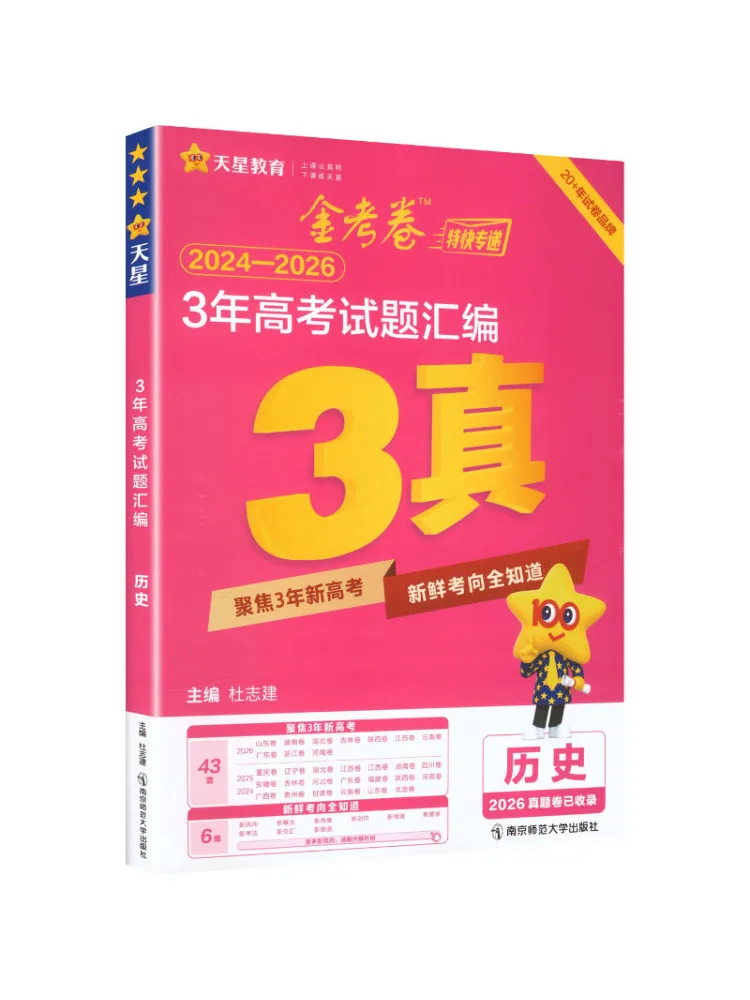 Book-Winshare E Commerce Customized Compilation Of 3 Year National College Entrance Examination Questions 2026 2027 History