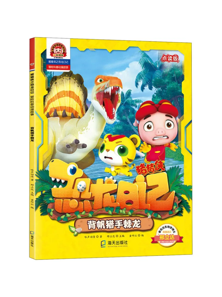 

Book-Winshare Back Sail Hunter Spinosaurus Point Reading Edition