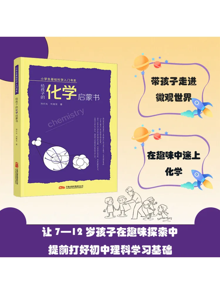 

Книга-Winshare Chemistry Enlightenment Книга для детей