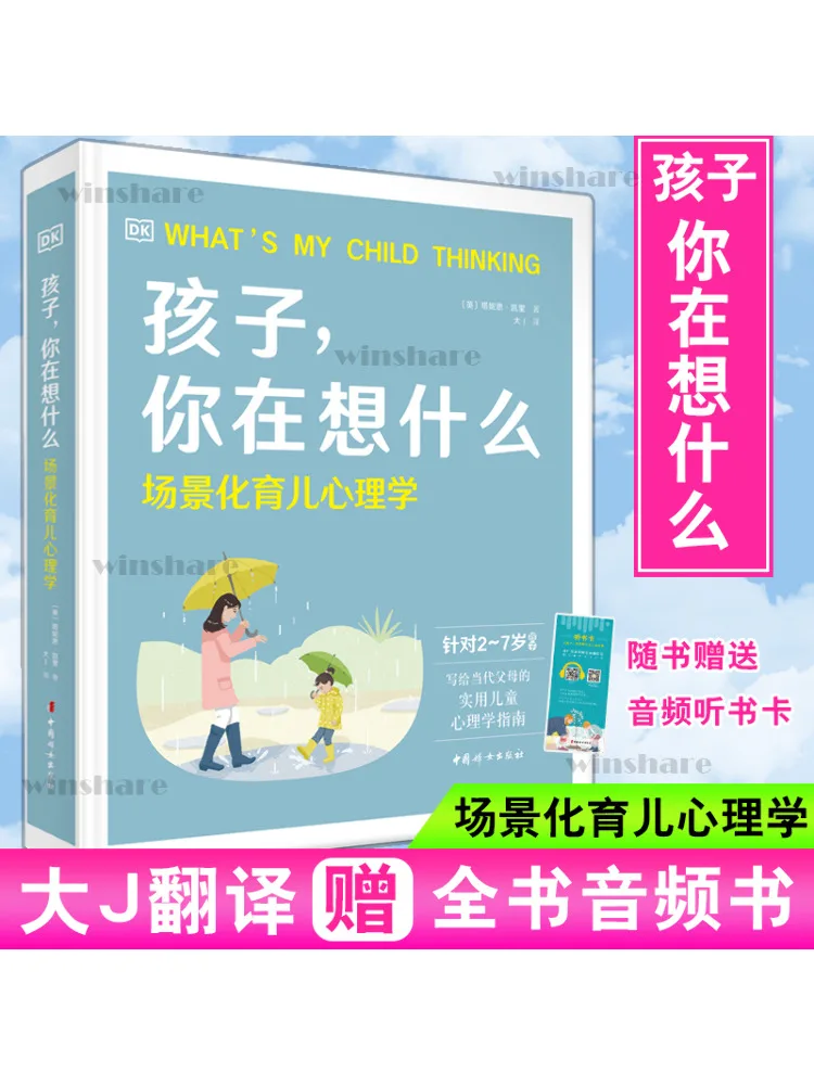 

Книга-Winshare Child Что вы думаете Контелектуальная психология родителей