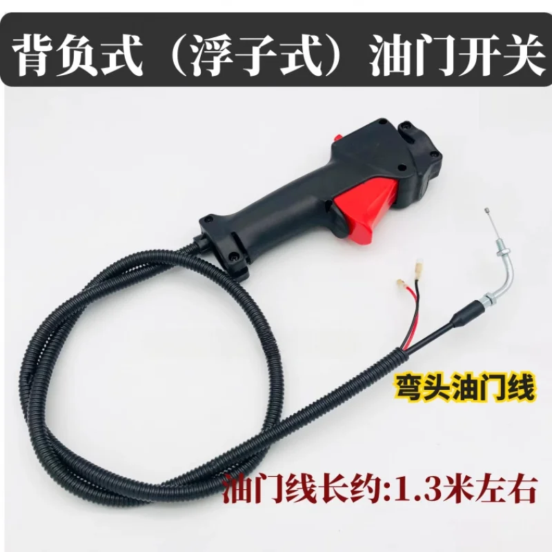 40-5/40-6 잔디 깎는 기계 배낭 플로트 유형 스로틀 제어 스위치 1.3M