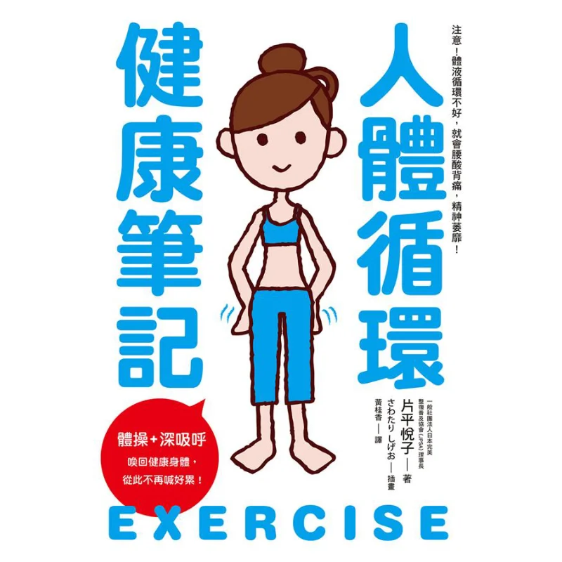 Notes On Human Circulatory Health Yoko Katahira Ruisheng Culture Book Industry Co LTD 9789864010783 Book
