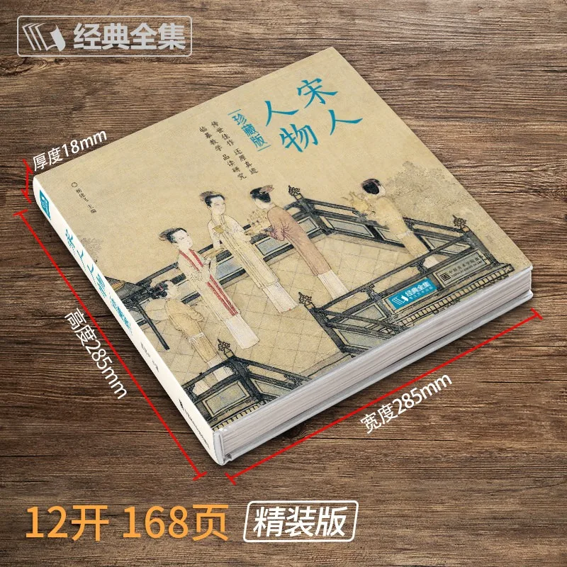 Chinese Song Dynasty Figure Painting Collection Book Collector Edition Chinese Art Album Song Dynasty Portrait Reference