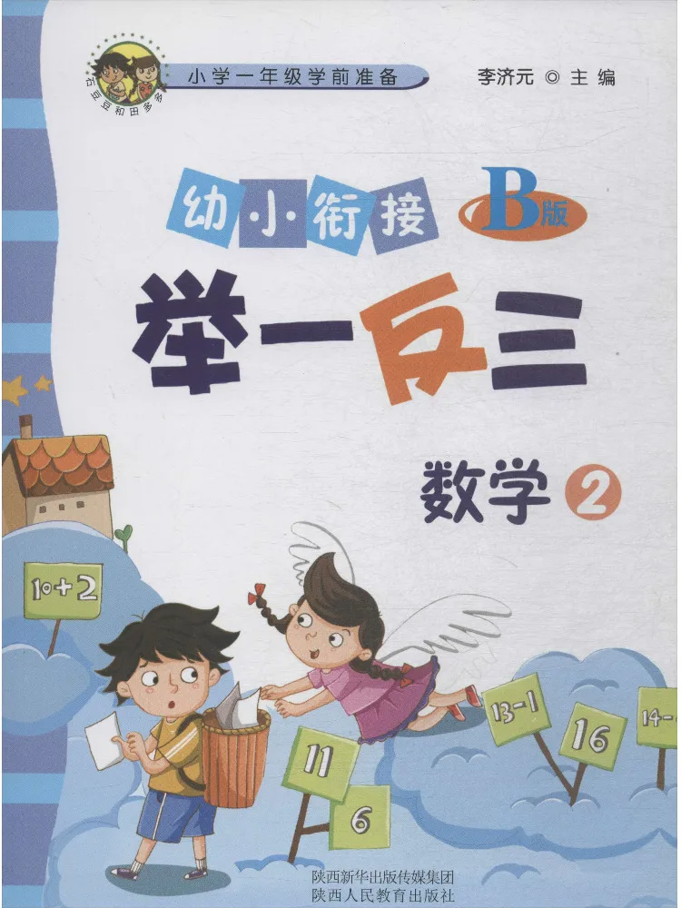 Book-Winshare Early Childhood Transition Learning By Example Mathematics 2 Version B