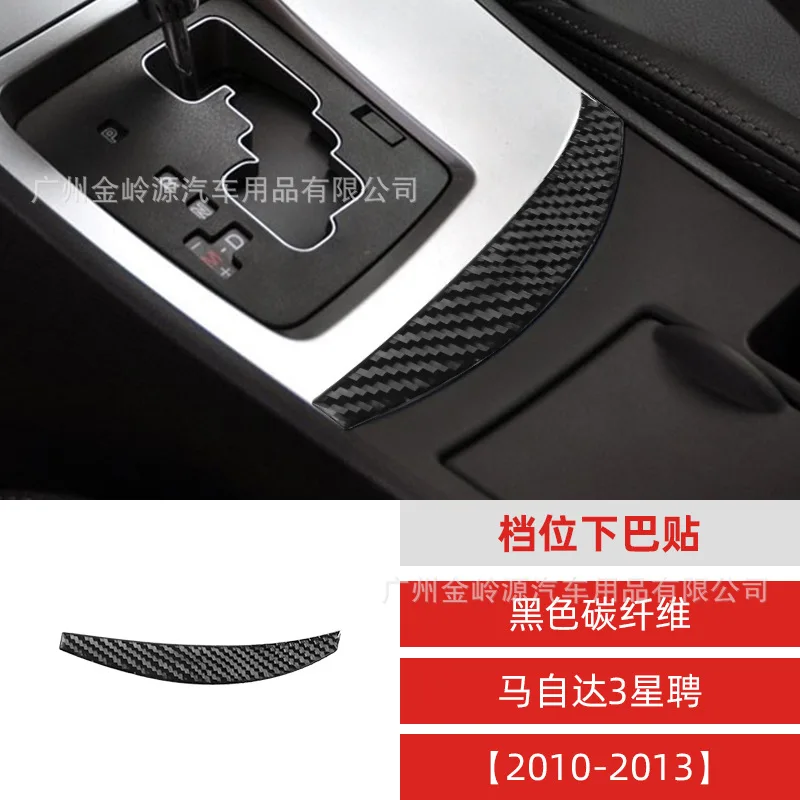 

Suitable for Mazda 3mazda3 Xingcheng Carbon Fiber Gear Chin Panel Decoration Patch Interior Modification Accessories