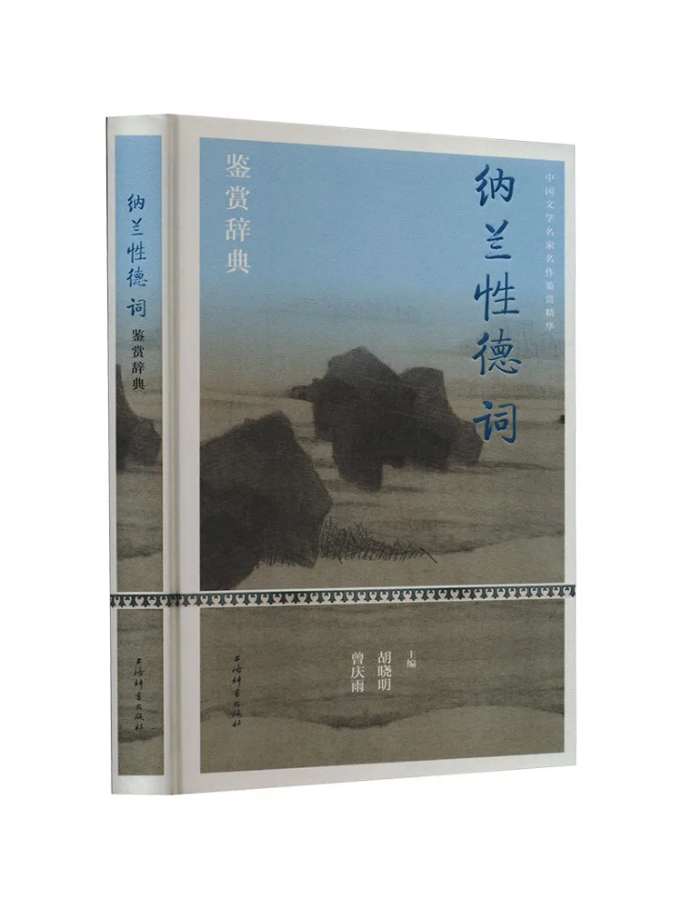 

Книга-Winshare Налан Синдэ словарь поезии