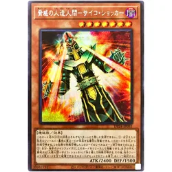 Yu-Gi-Oh Jinzo the Machine Menace - Secret Rare DP24-JP031 Duelists of Gloom - YuGiOh Card Collection