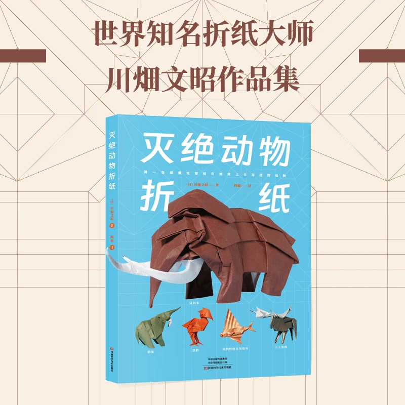Prehistoric Animal Origami Book: Step-by-Step Guide to Dinosaurs and Extinct Species Paper Crafts、livre origami、origami book
