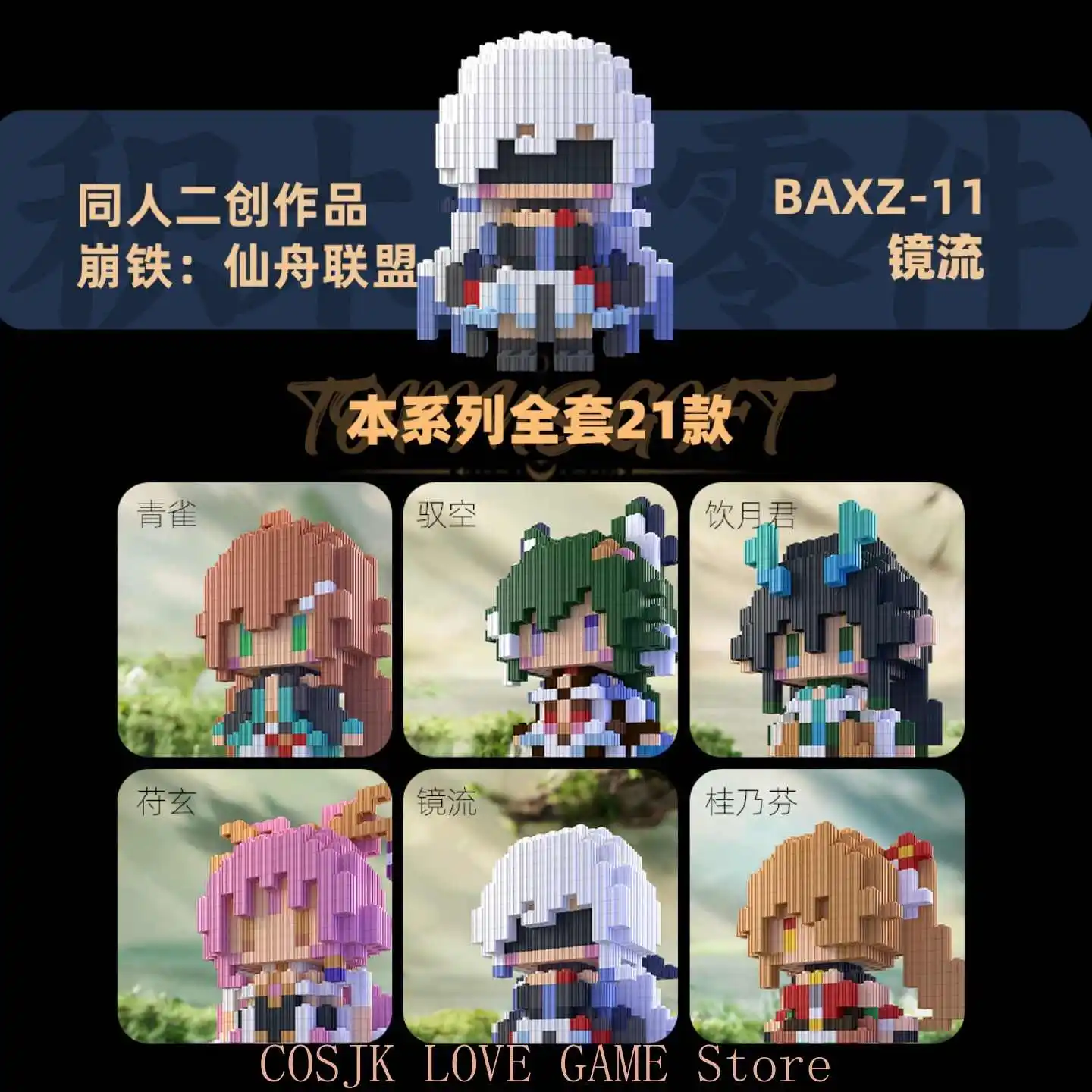 Anime Honkai：Star Rail JIngyuan Yanqing Tingyun Jiaoqiu Cosplay Garage Kits Figurine Model Assembled Handmade Model Gift