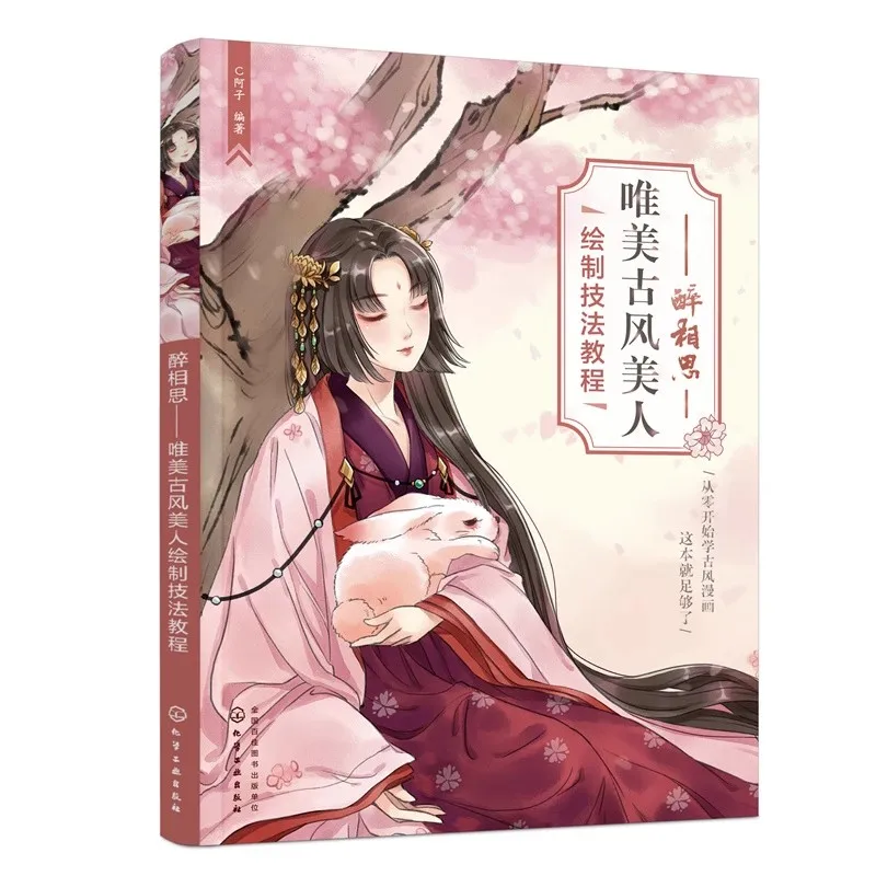 Exquisite Ancient Chinese Beauty Men Ladies Drawing Tutorial  Book - Step by Step Guide