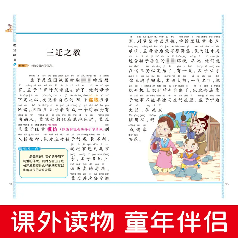 قصص المصطلحات، الثقافة الكلاسيكية التقليدية التي تفويض الأطفال مدى الحياة، كتب القراءة لطلاب المدارس الابتدائية