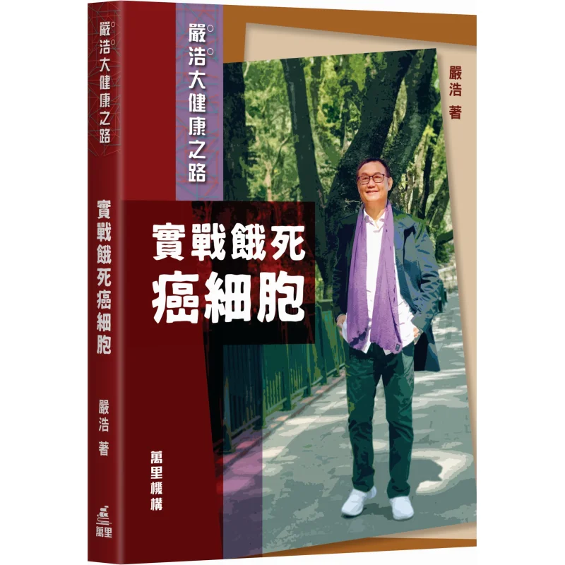 

Стартовые клетки рака в актуальной боевой установке Ян Хао Ванли 9789621475947 Книга