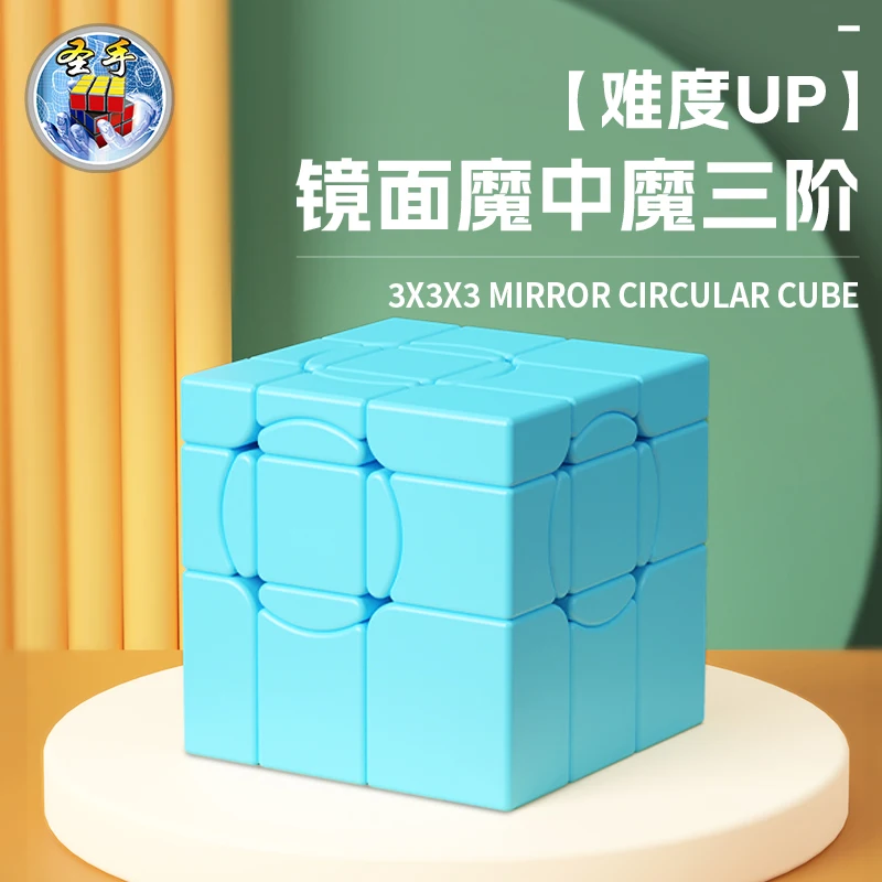 [JudyCube] Shengshou Mirror Circular 3X3 Magic Speed Cube Stickerless Professional Fidget Toys Sengso Mirror Crazy Cubo Magico