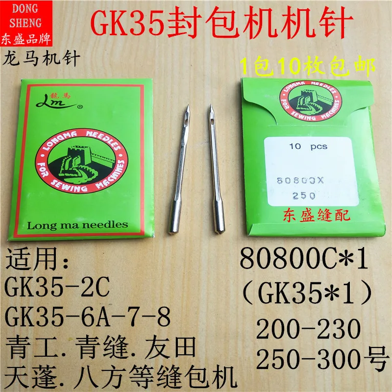 

100PCS 1bag 80800C 80800c*200 80800c*230 80800c*250 LM Longma GK35-2C GK35-6A Sealing Machine Needle Qinggong Bag-Sewing Machine