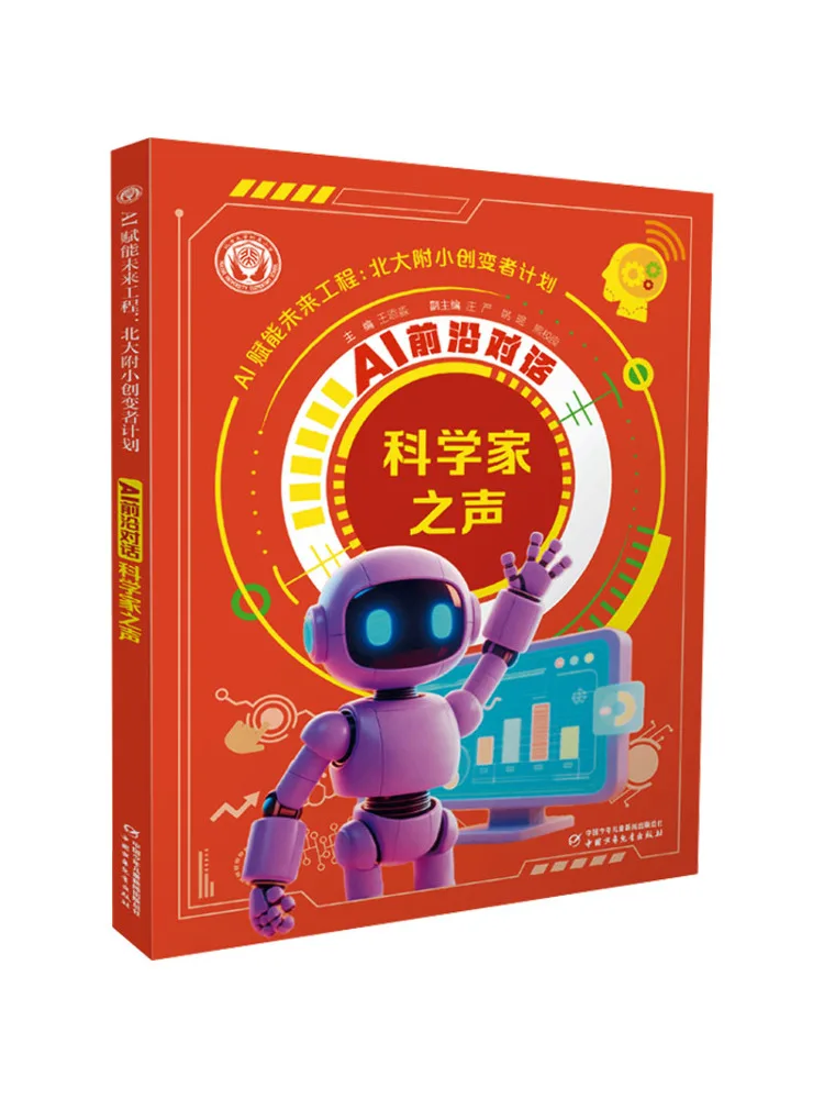 

Книга-Winshare Ai Frontier Диалог Голос ученых